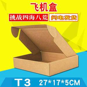T3现货 快递纸箱纸盒27*16*5特硬型三层KK服装包装材料