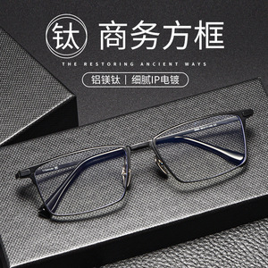 丹阳眼镜纯钛超轻男士商务方框全框防蓝光变色眼镜架配度数近视