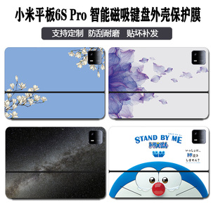 小米Pad 6s pro透明贴纸Xiaomi智能键盘外壳14平板Max磨砂贴膜6 Pro机身侧边保护贴纸防爆玻璃钢化贴膜