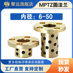 MPTZ内径6-50圆法兰石墨铜套自润滑轴承无油衬套耐磨黄铜套定制