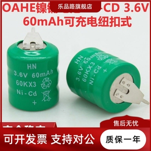 循环充电电池 oahe镍镉电池 NI-CD 3.6V 60mAh可充电纽扣式电池