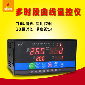 恒温烘干多时段曲线温控表 分段定时全自动温控器温度时间控制器