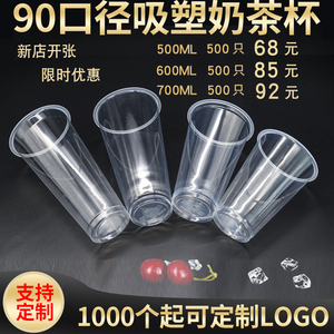 一次性90口径奶茶杯子500CC高透吸塑饮料果汁700ML塑料杯定制LOGO