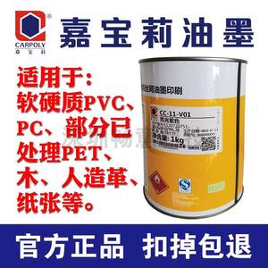 CC-11系列亮光PVC移印颜色全高精密pvc嘉宝莉丝印丝网印刷油墨