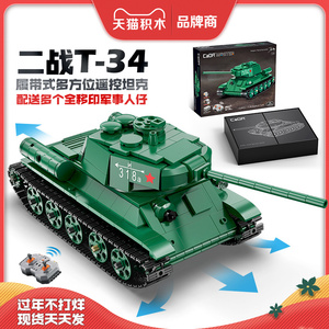 中国积木军事高难度履带式T-34遥控电动坦克拼装模型男黑科技玩具