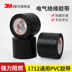 3M1712电工绝缘胶带耐磨韧性耐高温PVC电线黑色加宽强力高粘度强力电工专用胶布高压防水包扎抗老化无铅阻燃