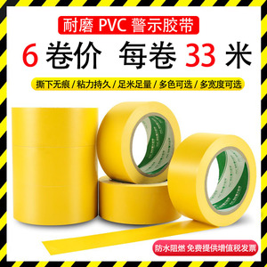 pvc黄色警示胶带安全线地标贴无痕不残留消防定位标识胶带防静电黄胶带地面保护膜专用胶带耐磨地板地贴胶带