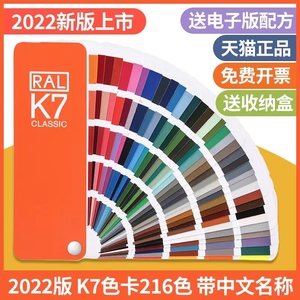 2022新版RAL劳尔色卡K7色卡样本册标准色卡216色德国进口RAL色卡展示板国标家具油漆调色比例卡配方送电子版
