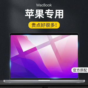 适用苹果macbookpro屏幕膜14macbookair13.3笔记本2022M2芯片15.4保护贴膜16寸钢化mac防蓝光m1max电脑11高清