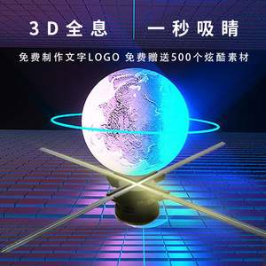 全息广告机3d全息风扇投影悬浮广告屏高清全息裸眼风扇屏广告机