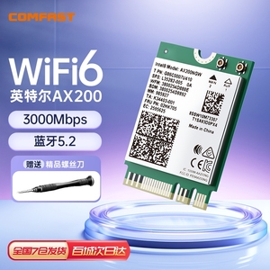 COMFAST WIFI6英特尔AX200/AX210千兆双频5G无线网卡M2/NGFF接口蓝牙5.2笔记本电脑内置无线网卡WiFi接收器