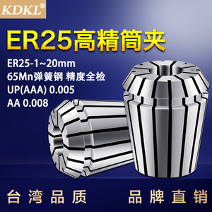 ER25高精弹簧筒夹er25夹头数控刀柄夹套雕刻机主轴弹性刀夹1-20mm