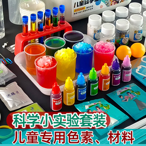 色素儿童趣味幼儿园化学科学小实验幼儿玩具套装材料包吸水树脂