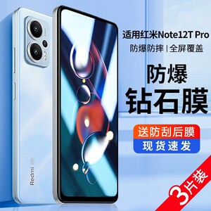 适用红米note12tpro全屏钢化膜note12Turbo防摔防爆redminote12pro手机贴膜防窥红米note12pro+潮流版保护膜