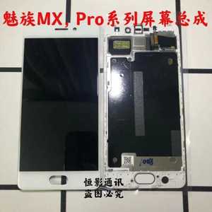 .魅族MX5 pro5 pro6 pro7 plus 原装老化内外屏幕总成带框手机维