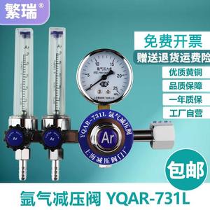 上海繁瑞氩气减压阀YQAR731L节能流量计减压器双头压力表氩弧焊机