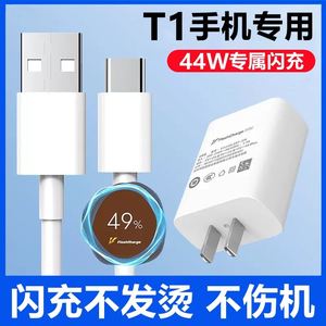 适用vivoT1原装充电器闪充数据线正品T1X手机44W快充充电线头