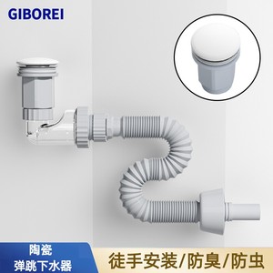 （GIBOREI）陶瓷弹跳下水器洗手盆洗面盆下水管按压式防堵防臭白