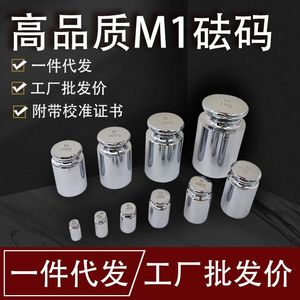 研衡M1级标准砝码套装1kg天平称校正法码500g砝码块25kg秤砣100g