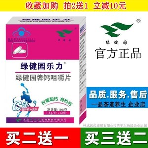 钙片中老年补钙成人钙片绿健园牌钙中老年咀嚼片60片绿健园乐力