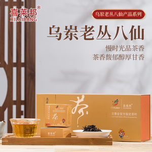 喜莱邦乌岽老丛八仙特级茗茶凤凰单从茶第三届亚青会官方指定茶叶