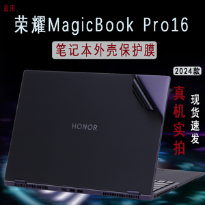 适用2024款荣耀MagicBook Pro16 笔记本外壳保护贴膜DRA-54电脑机身防刮膜16寸屏幕钢化膜高清防蓝光软膜全套
