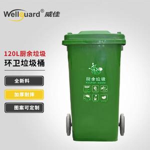 威佳wellguarding绿色加厚厨余垃圾清洁垃圾桶环卫分类社区物业分