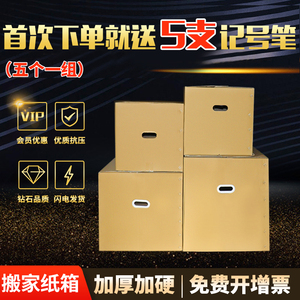 5个超大特硬搬家纸箱子收纳整理包装箱打包盒搬家物流中转纸壳箱