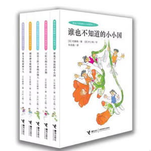 正版包邮 谁也不知道的小小国系列全5册紫头发的蒙面小人 拥有神奇眼的男孩 豆粒大的小不点狗 星星掉下来的小矮人等