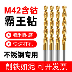 M42高钴霸王钻头加硬高速钢含镀钛不锈钢专用麻花钻打孔钻铁钻头