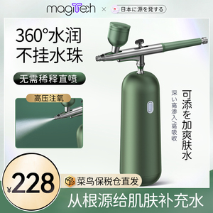 Magitech日本补水喷雾仪纳米喷雾器美容仪补水仪蒸脸仪注氧仪神器