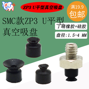 SMC款ZP3 U平型真空吸盘ZP3-015/2/35 UN/US防静电微小型气动吸嘴