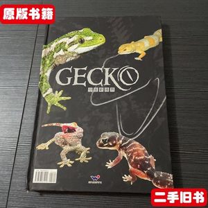 原版旧书GECKO守宫新视界 水族杂志 水族杂志