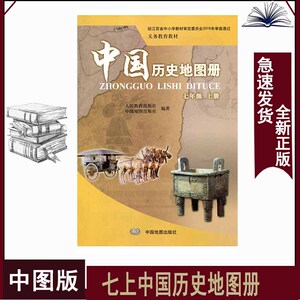 包邮2024年用七年级上册历史地图册人教版部编配合义务教育教材中国历史地图册七年级上册初一7上历史图册1本书教辅中国地图出版社