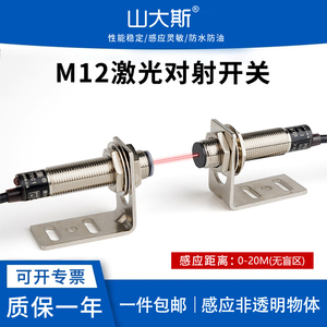 远距离M12激光对射光电开关E3F-20C1/L传感器红外线感应20M可见光