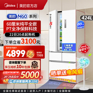 【60cm薄嵌】美的424L升法式多门四门嵌入式冰箱家用白色变频智能