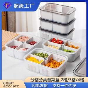 分格冰箱收纳盒蔬菜冻肉分装备菜盒食品级保鲜盒冷冻盒可微波炉