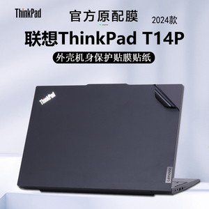 适用联想ThinkPadT14P外壳保护膜贴纸Gen2电脑贴膜T14S笔记本机身防刮全套膜14寸抗蓝光钢化膜高清软膜全配件