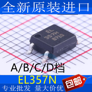 EL357N 贴片光耦全新亿光原装 EL357N-C -A -B -D SOP4 EL357芯片