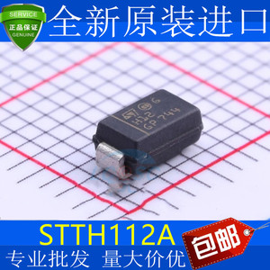 全新原装 STTH112A 丝印H12 SMA 1200V 1A 单向 贴片 整流二极管