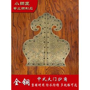 中式仿古实木门纯铜包角全铜对开如意葫芦角码大门铜条配件装饰
