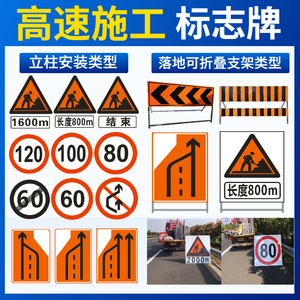 高速施工标志牌封道牌全套公路养护反光警示牌车道变少前方1600m