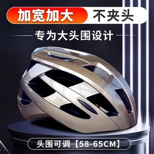 加大加宽骑行头盔山地公路自行车大号安全帽一体轻便透气XL码装备