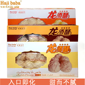 哈吉巴巴龙须酥正宗新疆美食特产糖小吃精装特色传统糕点零食小吃