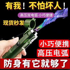 德国进口防狼神器女士防身武器女生门阻器便携式随身合法电弧自卫