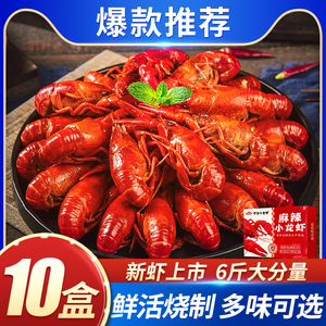 安井小龙虾加热即食熟食麻辣蒜蓉十三香蒜香半成品盒装整虾商用