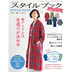 现货 STYLE BOOK 2024年3月春号日本裁剪手工制作女装 附纸样原版进口图书
