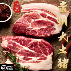 贵州农家散养粮食跑山土猪前后腿梅花肉山区猪生五花肉新鲜现杀