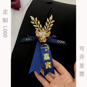 商务会议胸花公司年会周年庆开业庆典剪彩胸针贵宾嘉宾称呼可定制