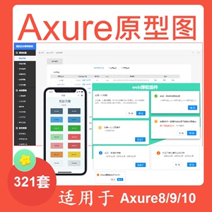 Axure8/9/10交互原型图UI/UX交互设计案例元件库线框图产品经理